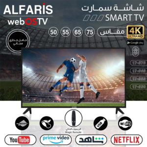 شاشة سمارت الفارس 55 بوصة - LED 4K web OS