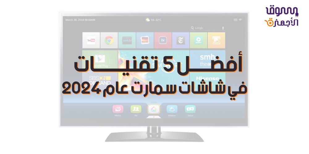 شاشات سمارت
